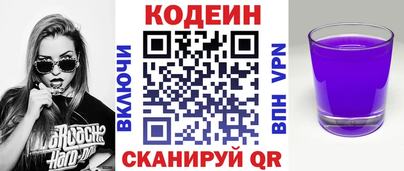 Кодеин напиток Lean (лин) Купить закладки Камызяк